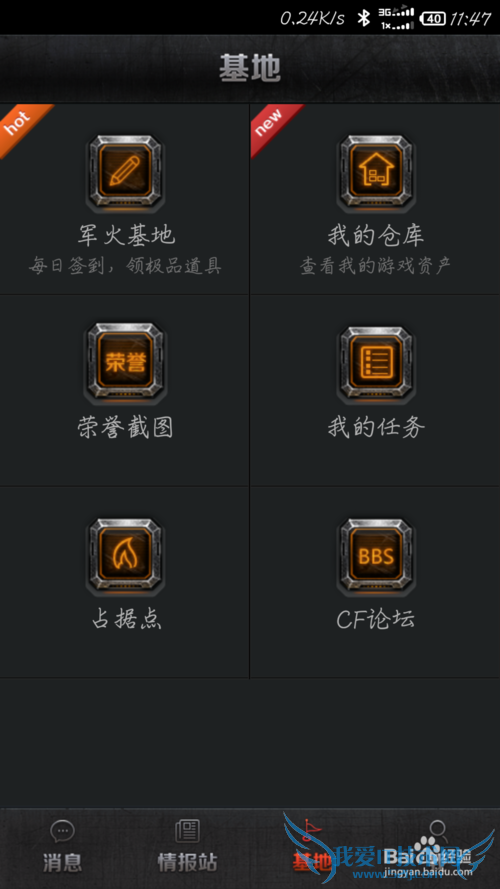 CF穿越火线 用手机免费领取装备 道具