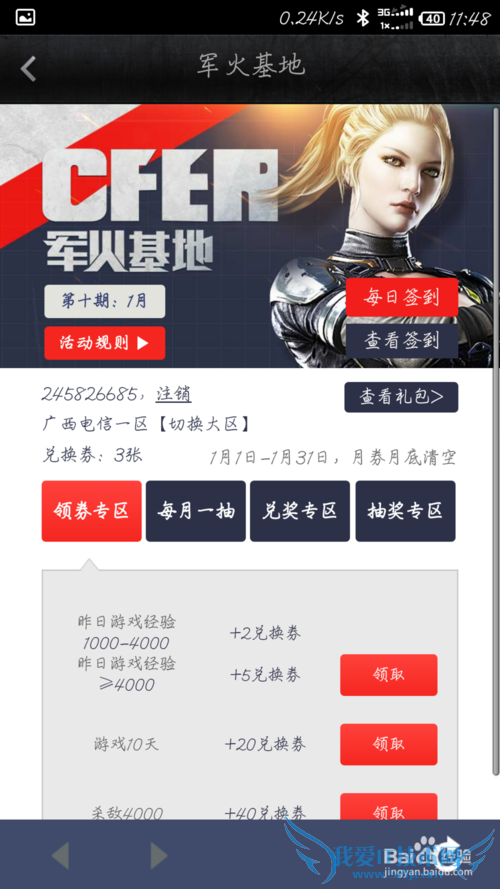 CF穿越火线 用手机免费领取装备 道具