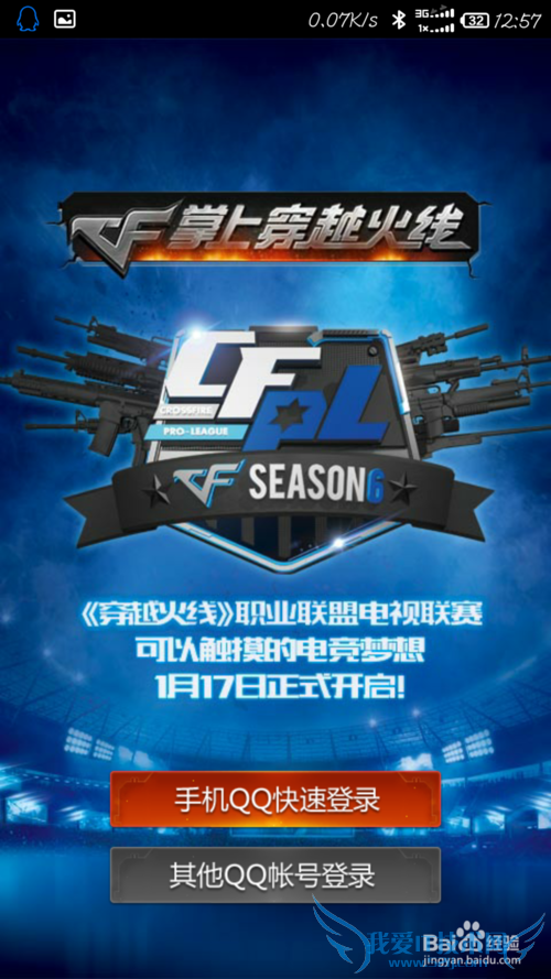 CF穿越火线 用手机免费领取装备 道具