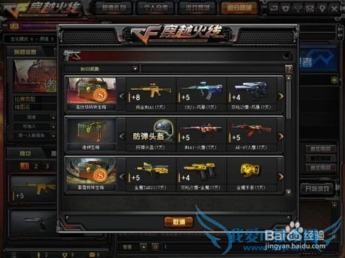 cf 穿越火线 防弹头盔 免费获得方法