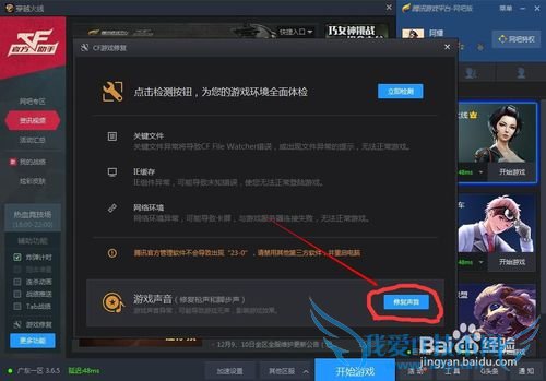 CF穿越火线没有声音(背景音乐枪声等)