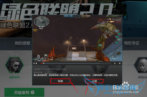 穿越火线(CF)视频审判系统怎么用