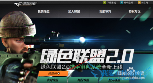 穿越火线(CF)视频审判系统怎么用