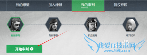 穿越火线(CF)视频审判系统怎么用