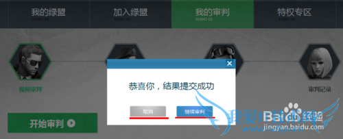 穿越火线(CF)视频审判系统怎么用