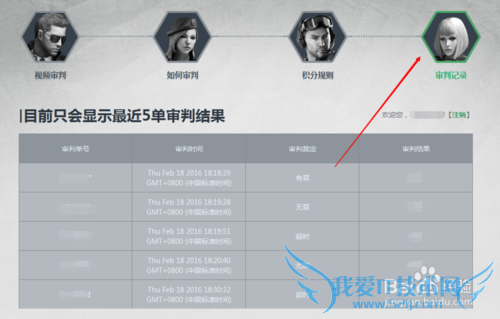 穿越火线(CF)视频审判系统怎么用
