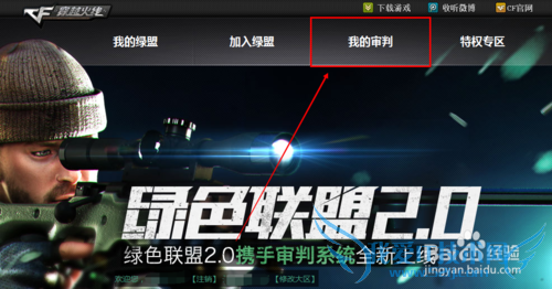穿越火线(CF)视频审判系统怎么用