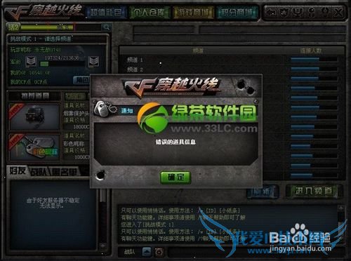 Win8 玩穿越火线(CF)游戏自动退出不能玩