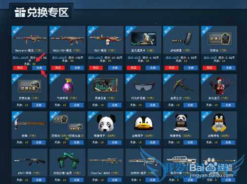 穿越火线怎么免费获得武器