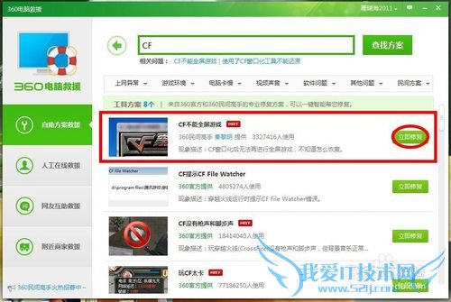 史上最简单 CF穿越火线不能全屏修复办法