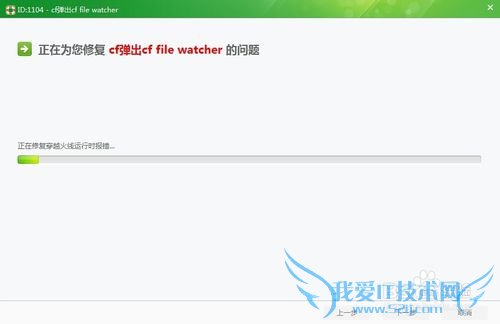 穿越火线弹出cf file watcher解决方法