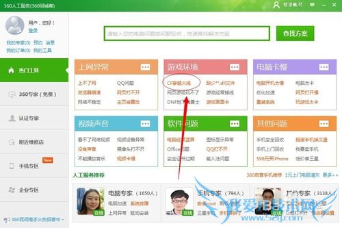 穿越火线弹出cf file watcher解决方法