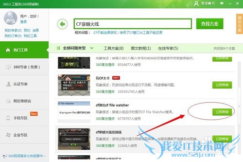 穿越火线弹出cf file watcher解决方法