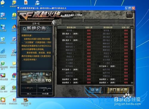 穿越火线怎么刷枪