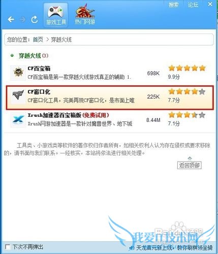 穿越火线怎样窗口化