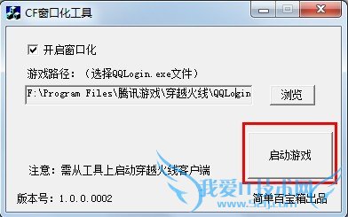 穿越火线怎样窗口化