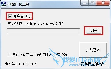 穿越火线怎样窗口化
