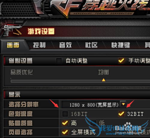 win10中cf全屏方法2015年9月2日