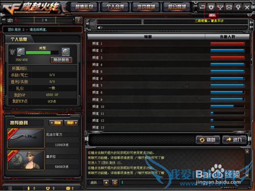 cf穿越火线加战队详解