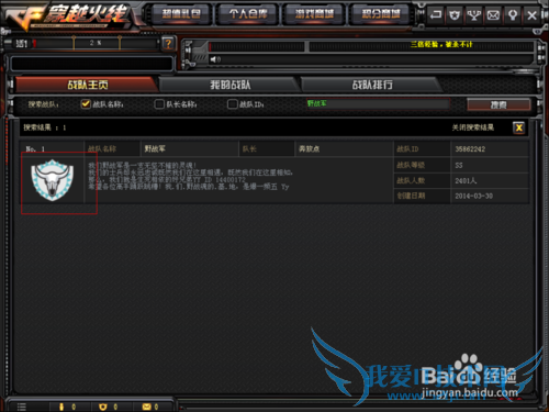 cf穿越火线加战队详解