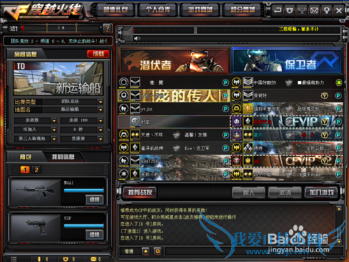 cf穿越火线加战队详解