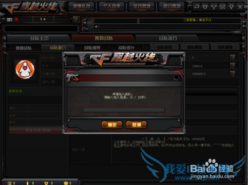 cf穿越火线加战队详解