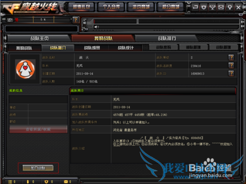 cf穿越火线加战队详解