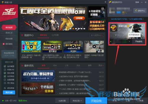 穿越火线cf如何窗口化