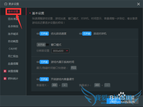 穿越火线cf如何窗口化