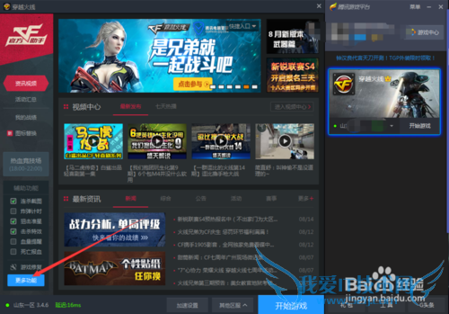 穿越火线cf如何窗口化