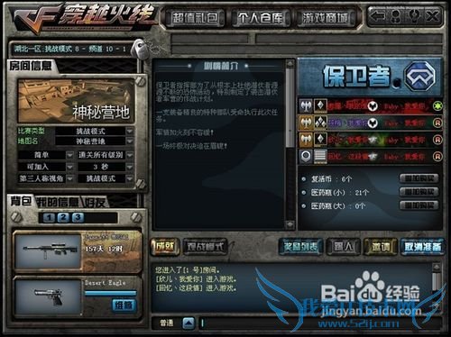 穿越火线战队的发展攻略