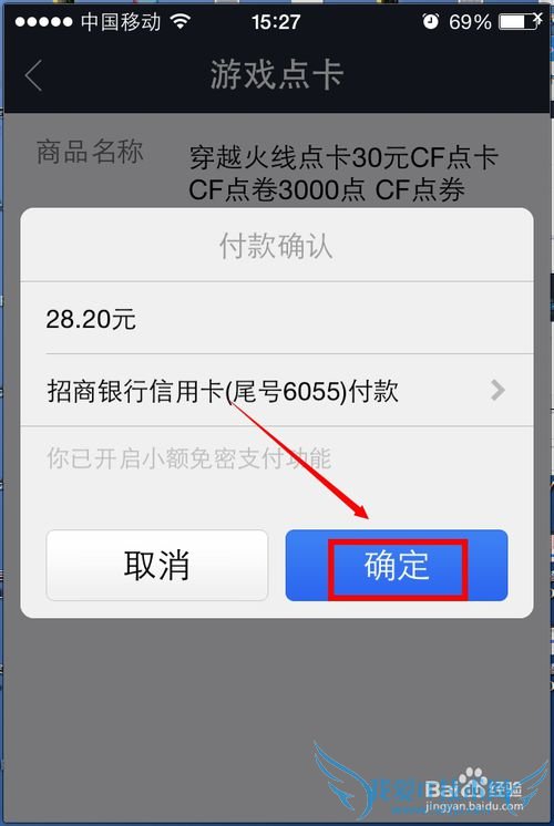 支付宝怎么给CF穿越火线充值点券