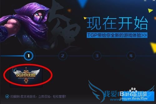 如何下载TGP腾讯游戏客户端