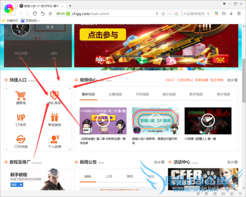 穿越火线怎么加战队?