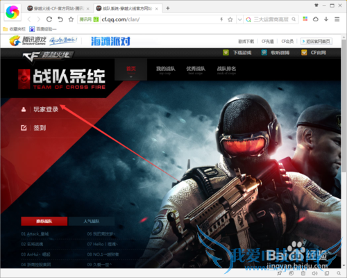 穿越火线怎么加战队?