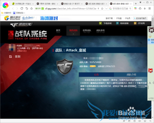 穿越火线怎么加战队?