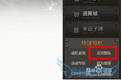 CF穿越火线游戏图标怎么点亮