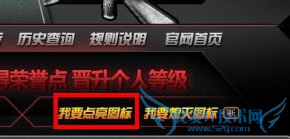 CF穿越火线游戏图标怎么点亮