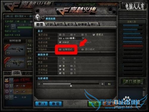 CF穿越火线全屏