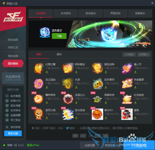 如何替换穿越火线CF击杀图标