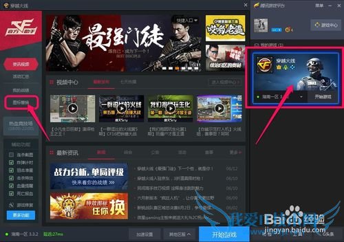 如何替换穿越火线CF击杀图标