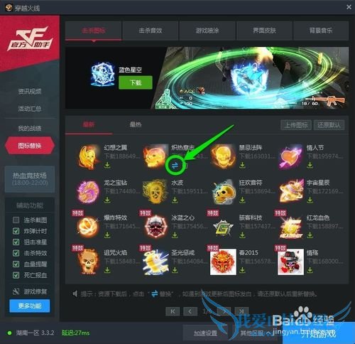 如何替换穿越火线CF击杀图标