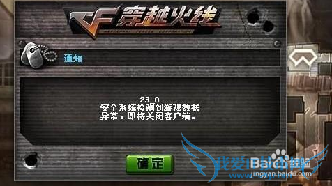CF穿越火线游戏,登陆老出错怎么办?