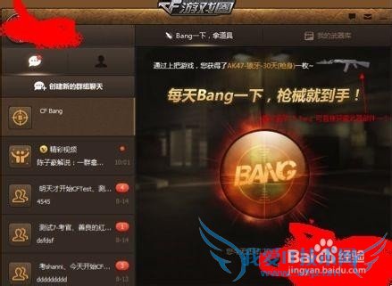 禁止穿越火线退出游戏时游戏圈自启动。