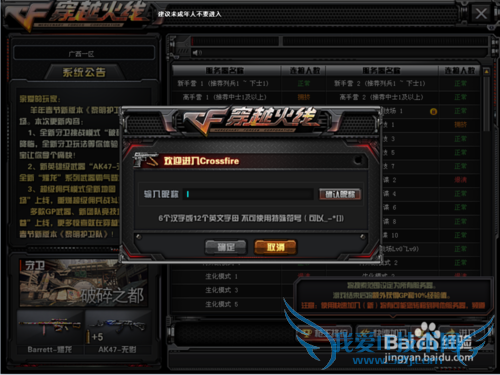 如何玩穿越火线(cf)