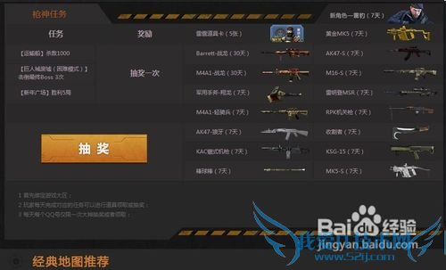 (穿越火线)CF里如何抽奖及技巧