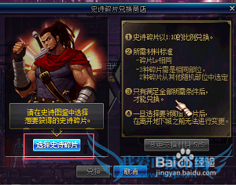 DNF史诗碎片系统详解