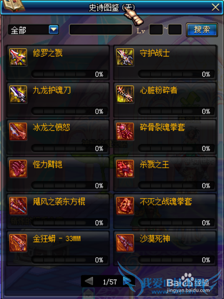 DNF史诗碎片系统详解