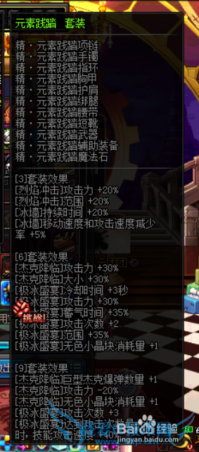 dnf元素圣灵异界套装展示,元素圣灵用哪个好