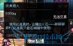 DNF四周年纪念币在哪用? 4周年纪念币怎么用才行